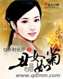 丑女如菊小说全集